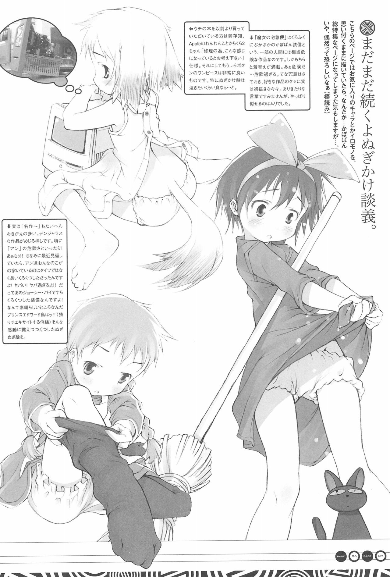 Nugikake no Hon page 6 full