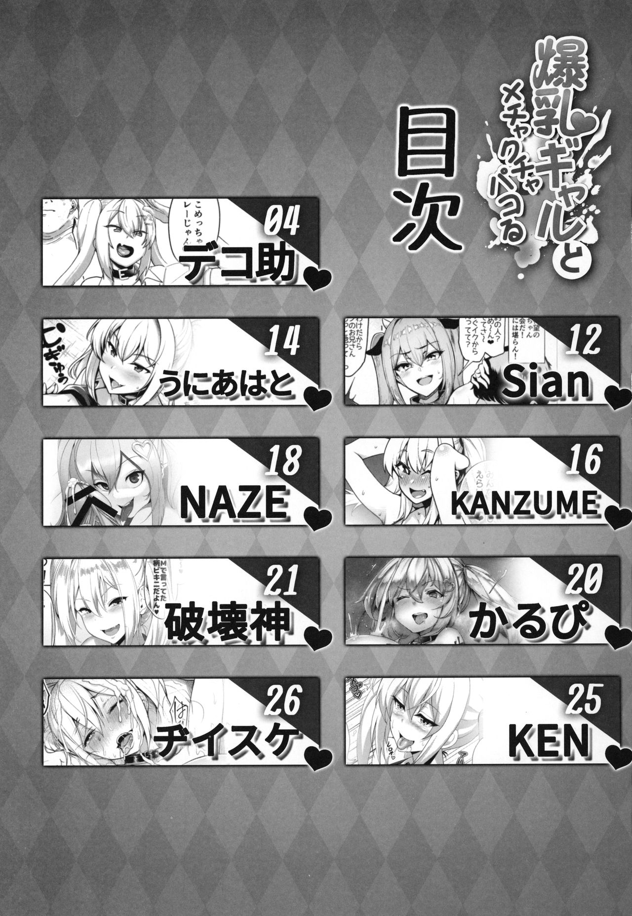 Bakunyuu Gal to Mechakucha Pakoru Goudou!!! page 2 full