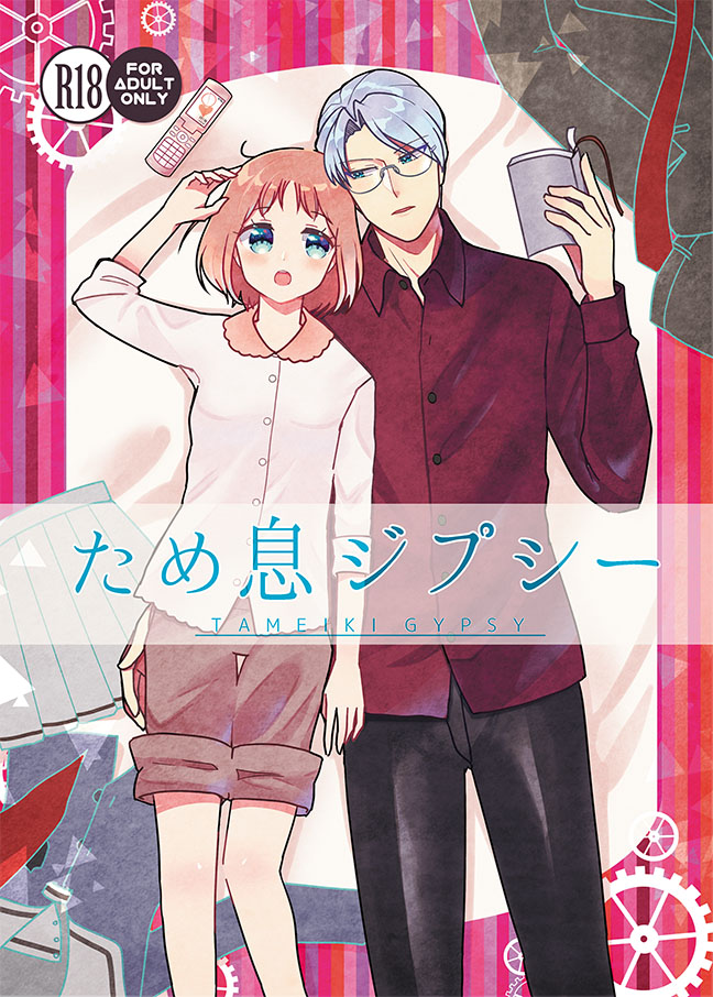 Tameiki Gypsy page 1 full