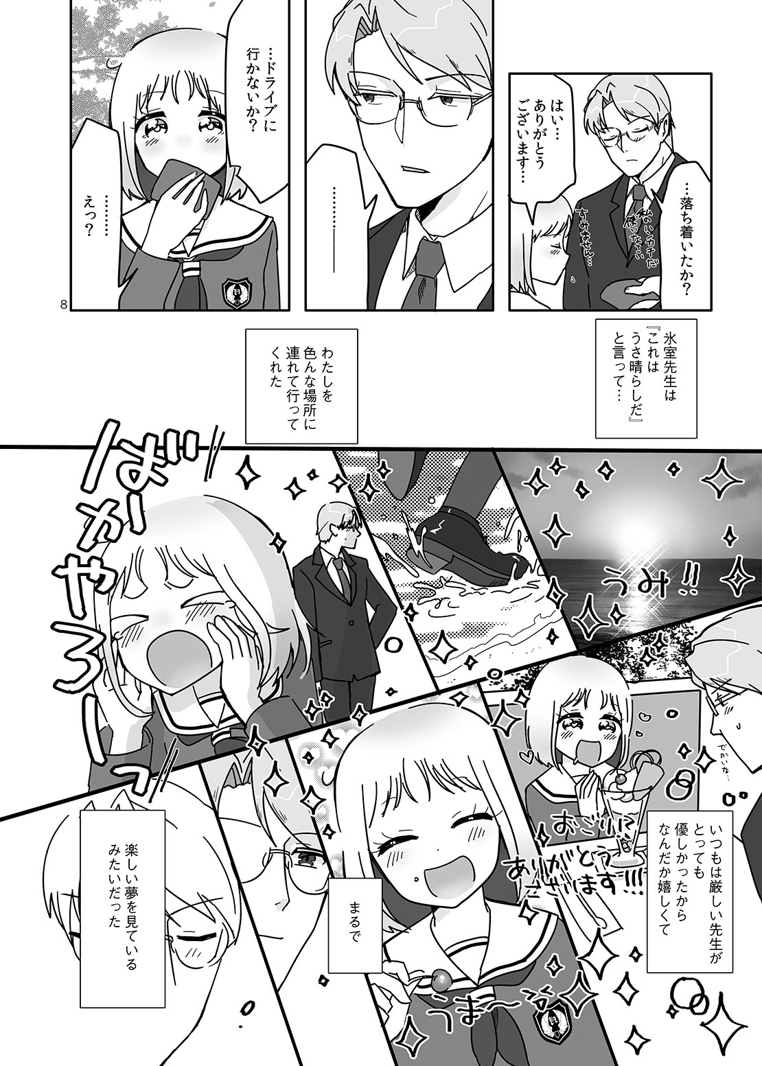 Tameiki Gypsy page 2 full