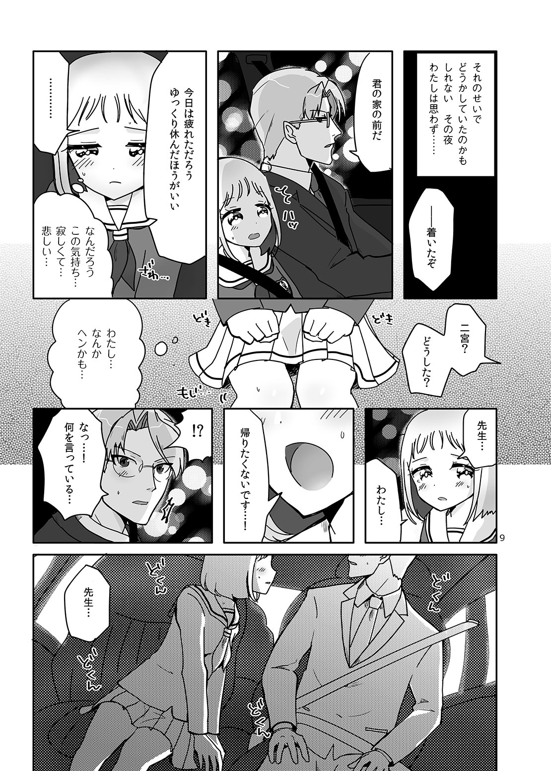 Tameiki Gypsy page 3 full