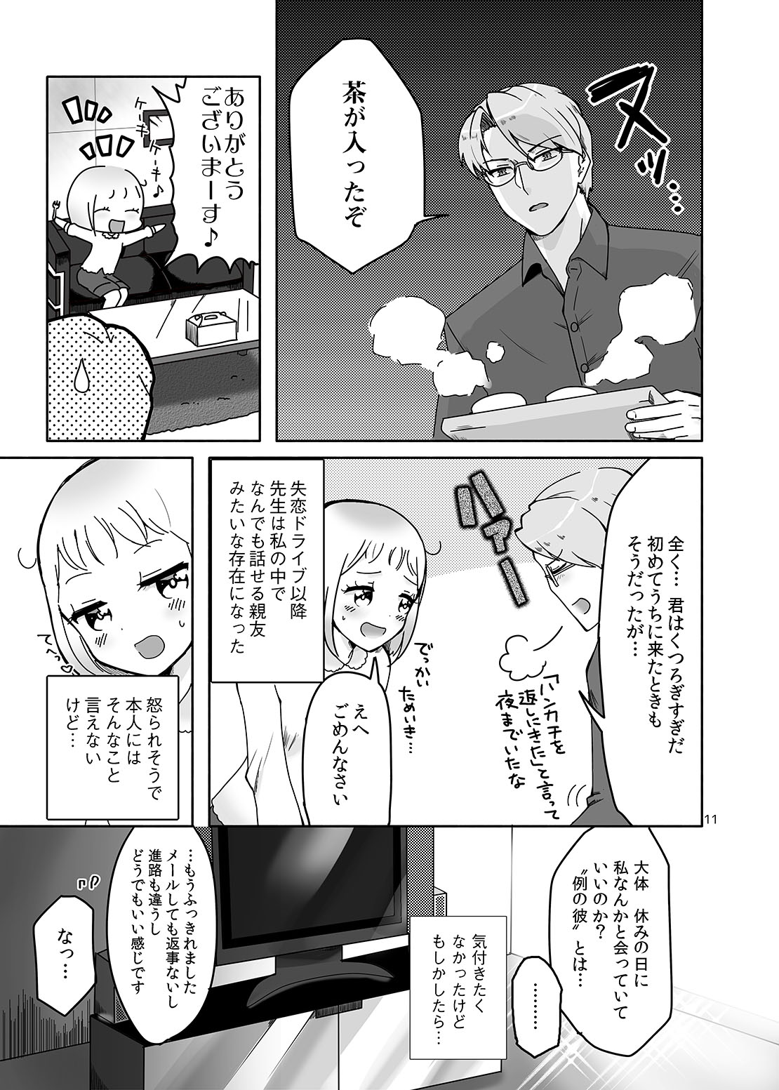 Tameiki Gypsy page 4 full