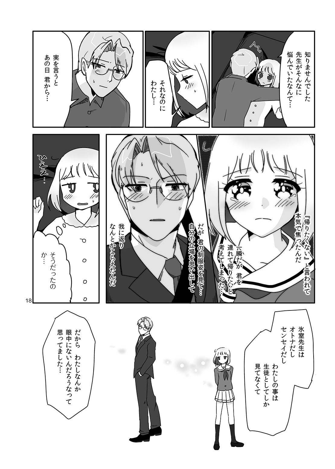 Tameiki Gypsy page 5 full