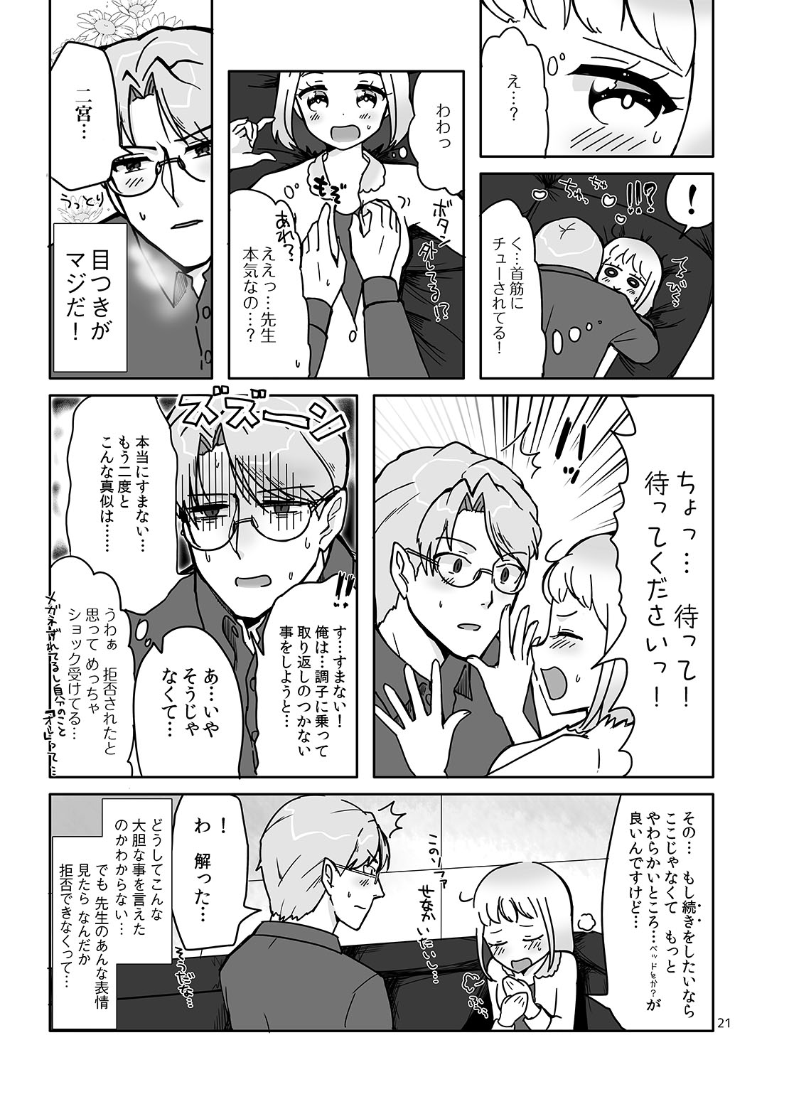 Tameiki Gypsy page 6 full