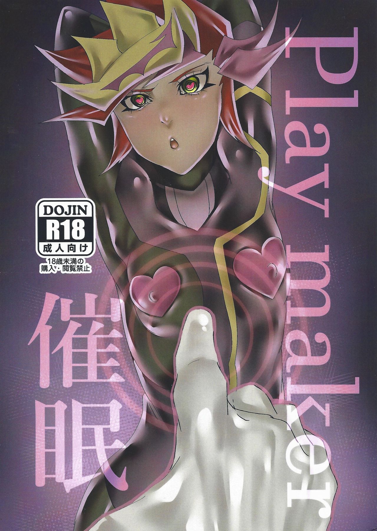 Play maker Saimin page 1 full