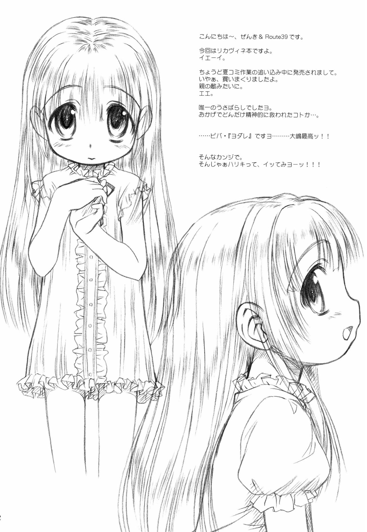 Rikabine page 2 full