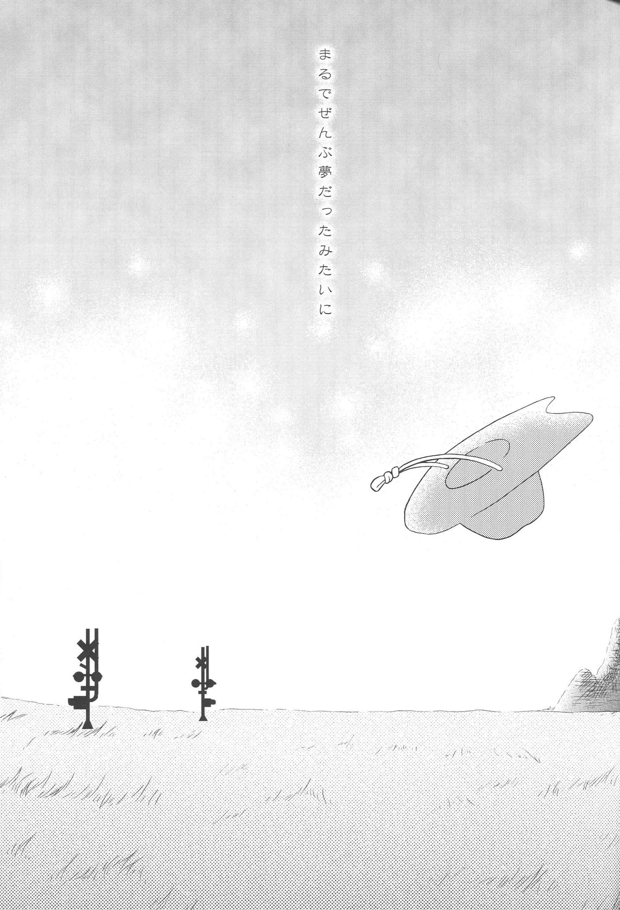 Kizuna no Kakera. 1999-nen 9-gatsu page 2 full