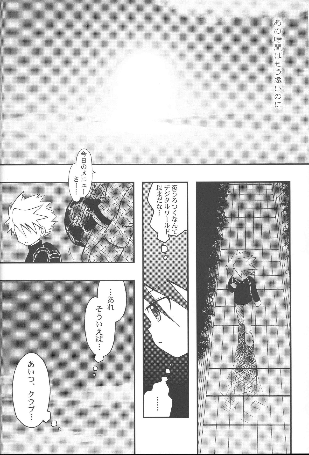 Kizuna no Kakera. 1999-nen 9-gatsu page 7 full