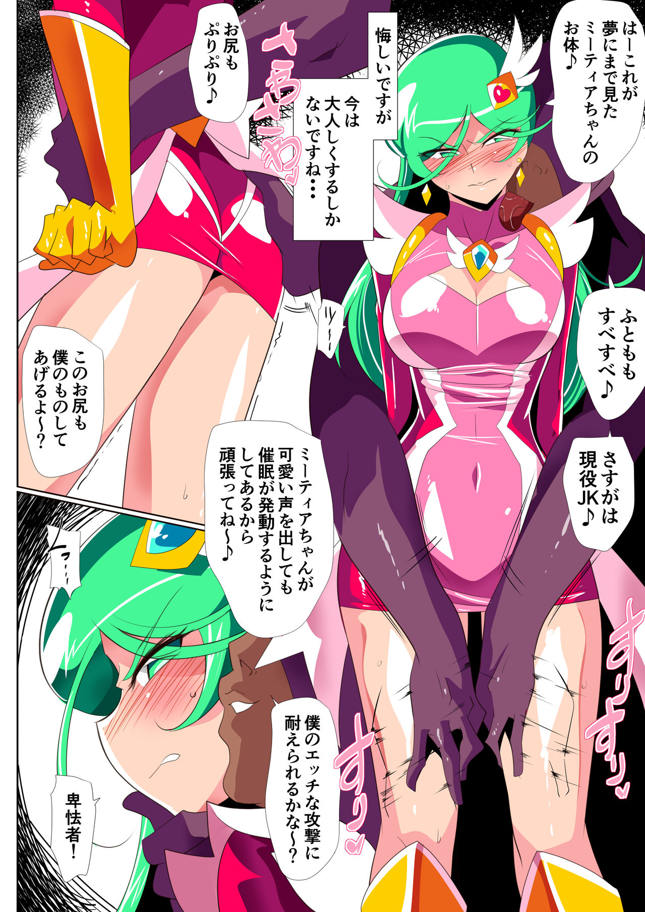 HEROINE LOSE 2 Psycho Lady Meteor Hen Psycho Power Heroine VS Kyousei Chikan Choukyou! page 4 full
