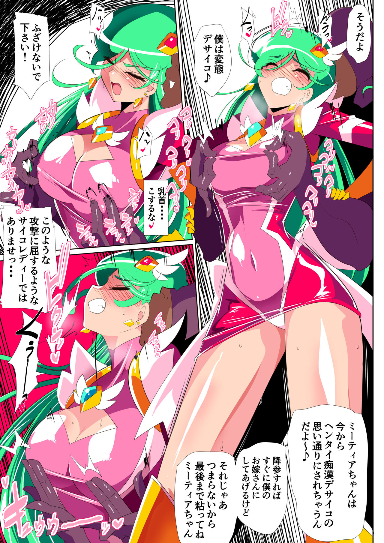 HEROINE LOSE 2 Psycho Lady Meteor Hen Psycho Power Heroine VS Kyousei Chikan Choukyou! page 7 full