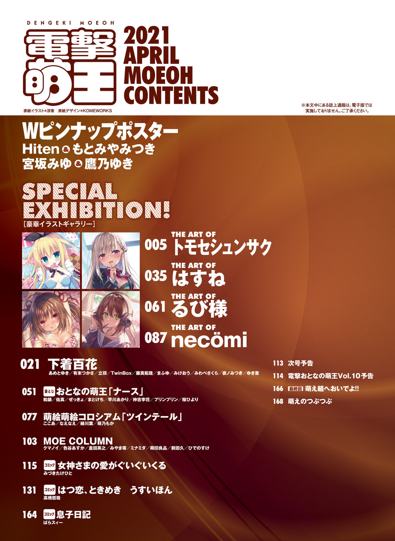 Dengeki Moeoh 2021-04 page 6 full