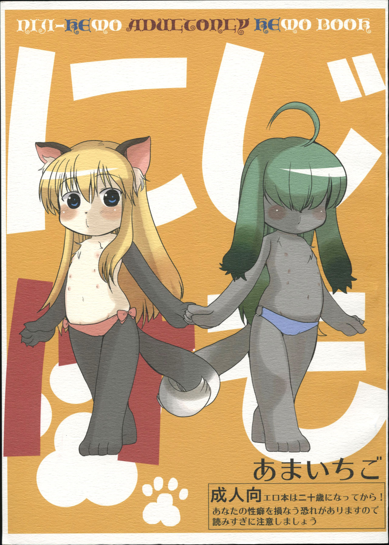 Nijikemo page 1 full