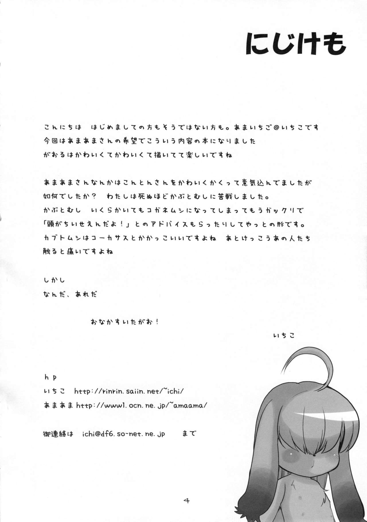 Nijikemo page 3 full