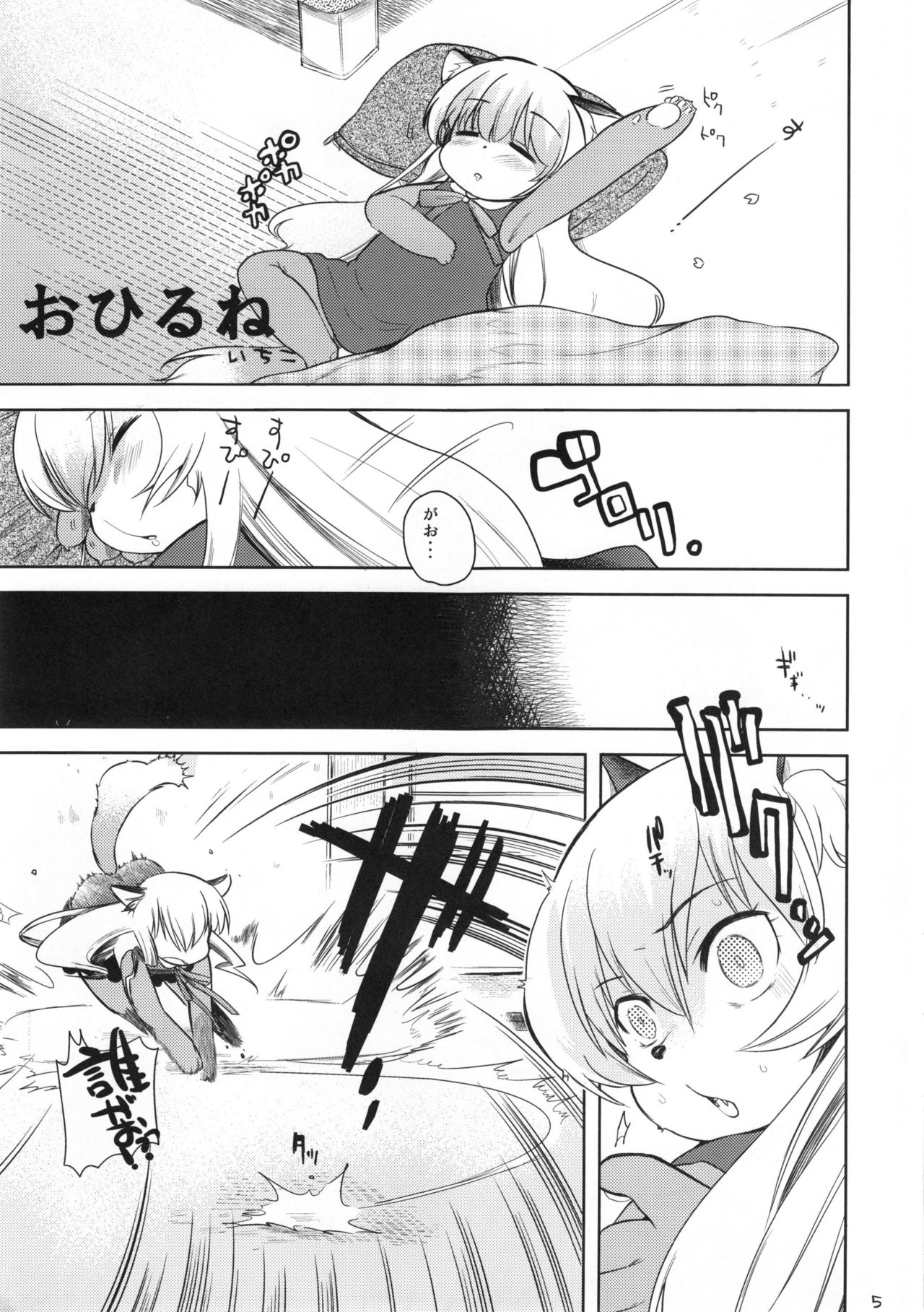 Nijikemo page 4 full