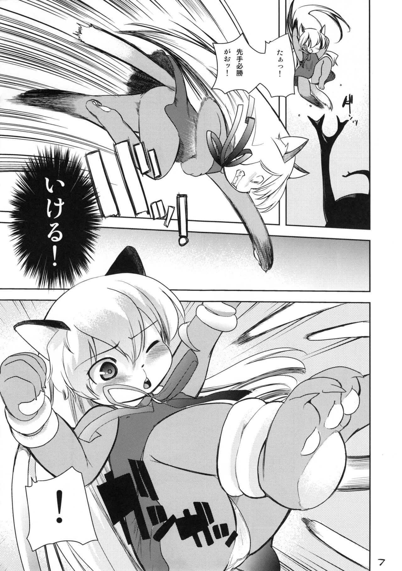 Nijikemo page 6 full