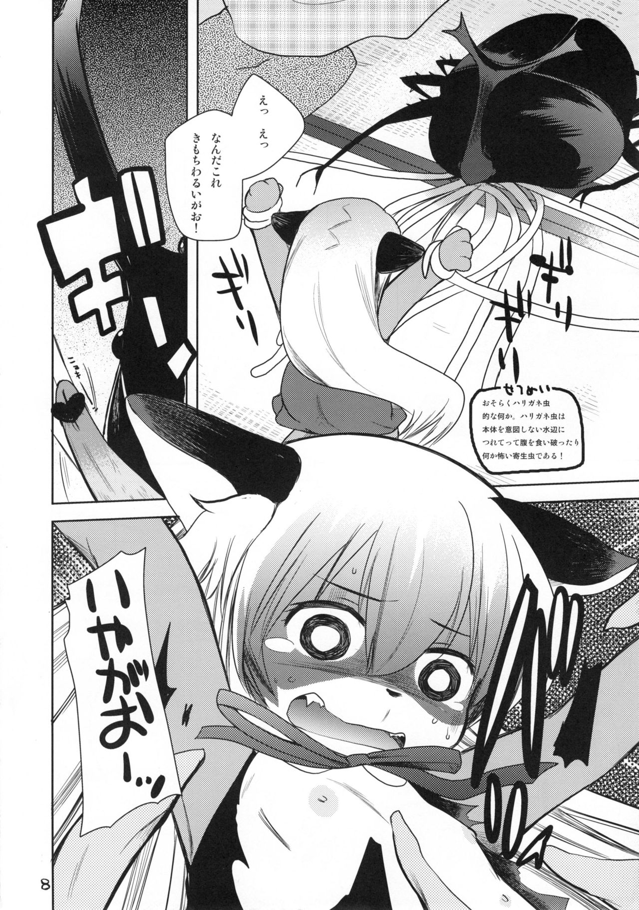 Nijikemo page 7 full