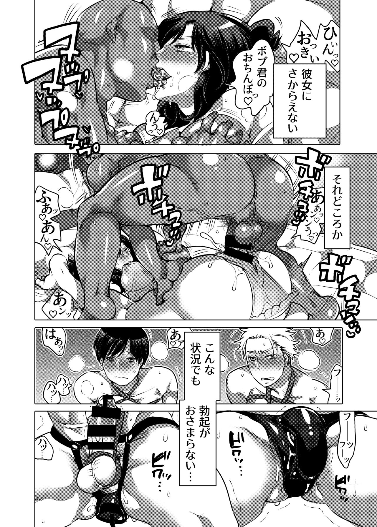 M Otoko-kun-dzure Ona Choukyou page 8 full