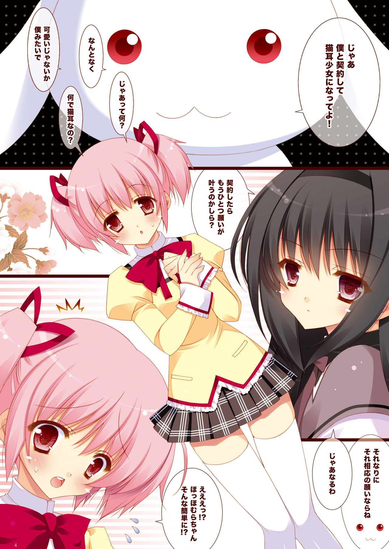 Shigunyan etc Soushuuhen 02 page 4 full