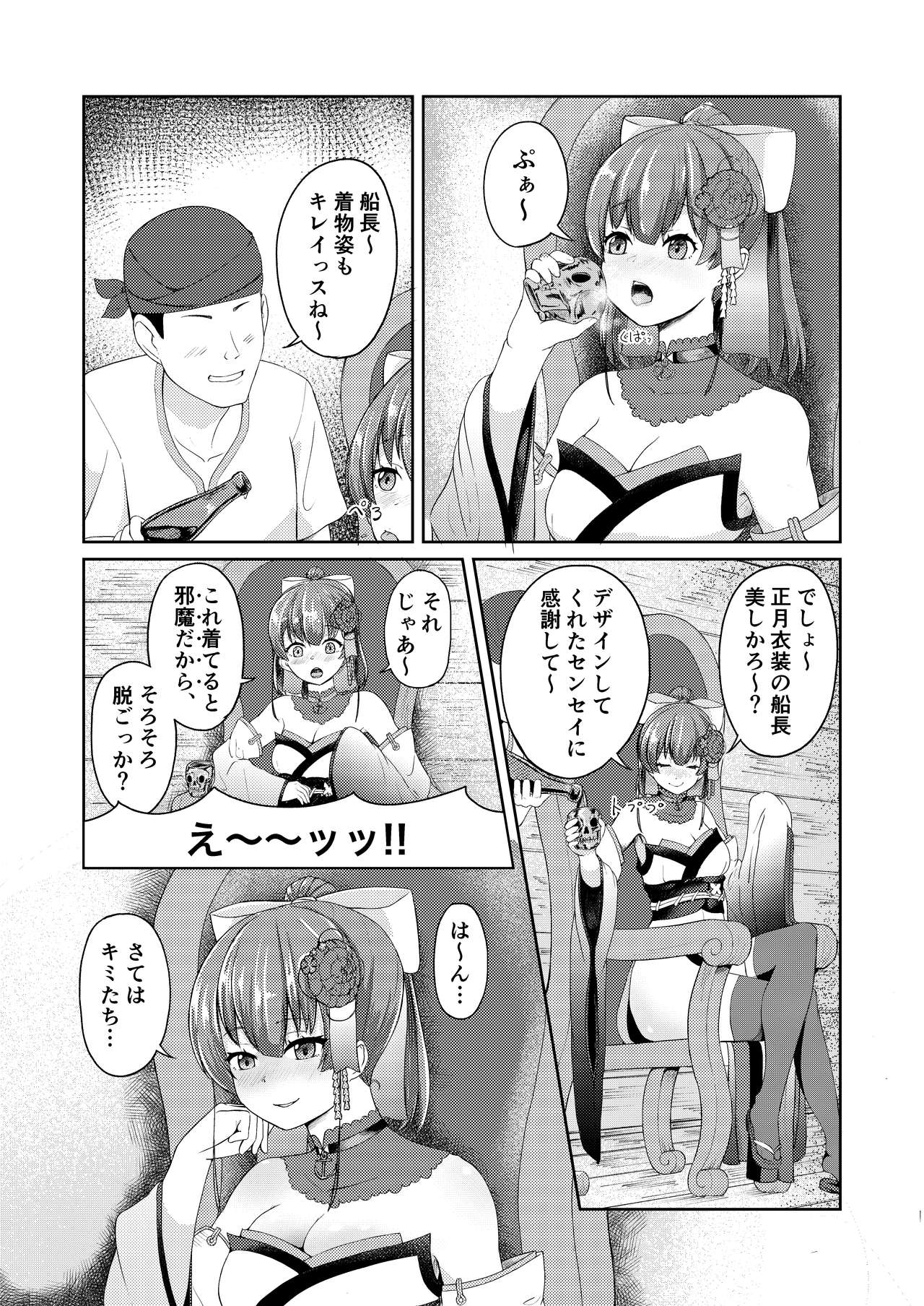 Dosukebe Toshima 17-sai Onna Kaizoku Vtuber Shougatsu, Himitsu no Sensitive Haishin page 5 full