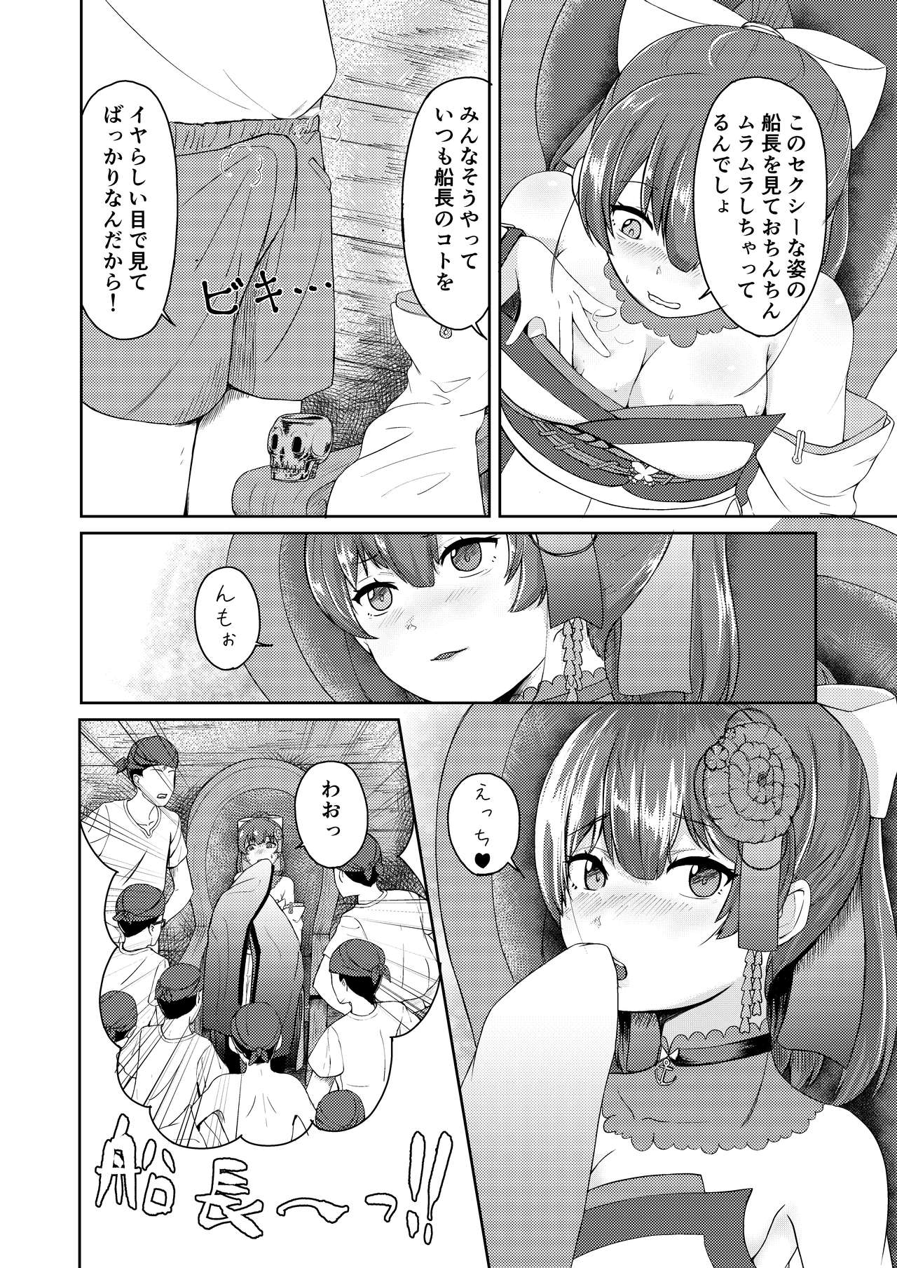 Dosukebe Toshima 17-sai Onna Kaizoku Vtuber Shougatsu, Himitsu no Sensitive Haishin page 6 full