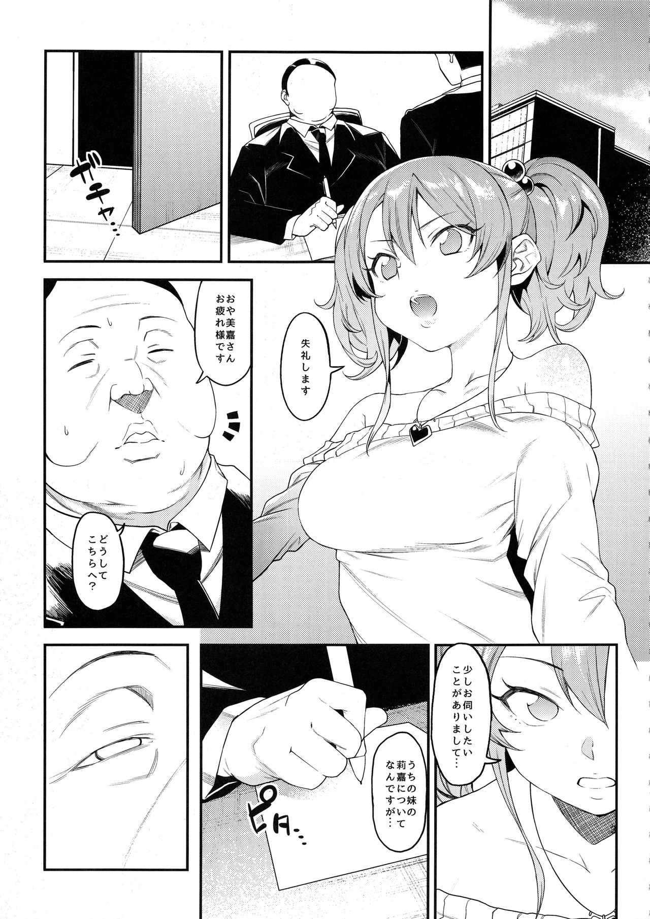Rika, Shimai de Issho ni Mootto Otona ni Shiteageyou. page 4 full
