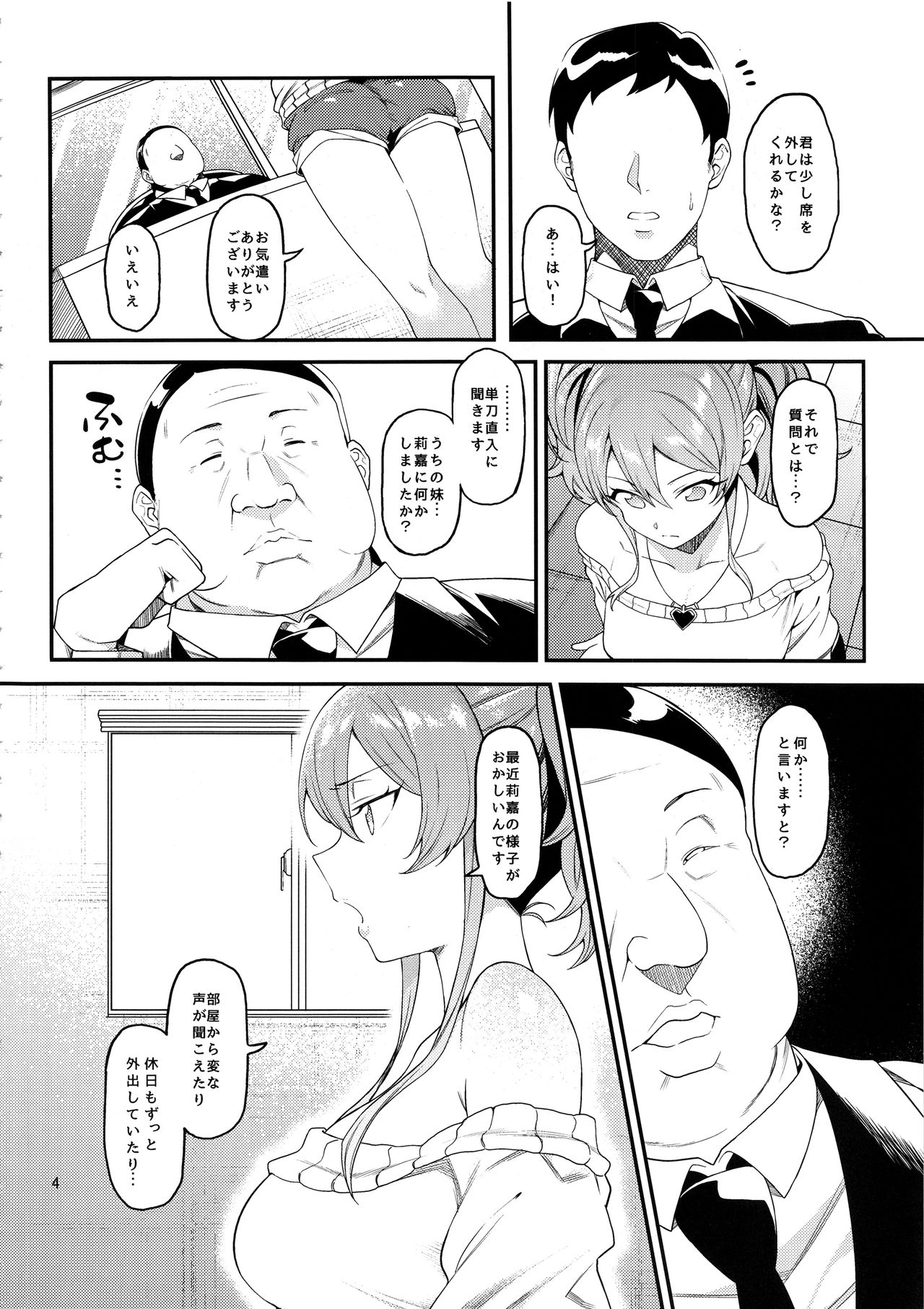 Rika, Shimai de Issho ni Mootto Otona ni Shiteageyou. page 5 full