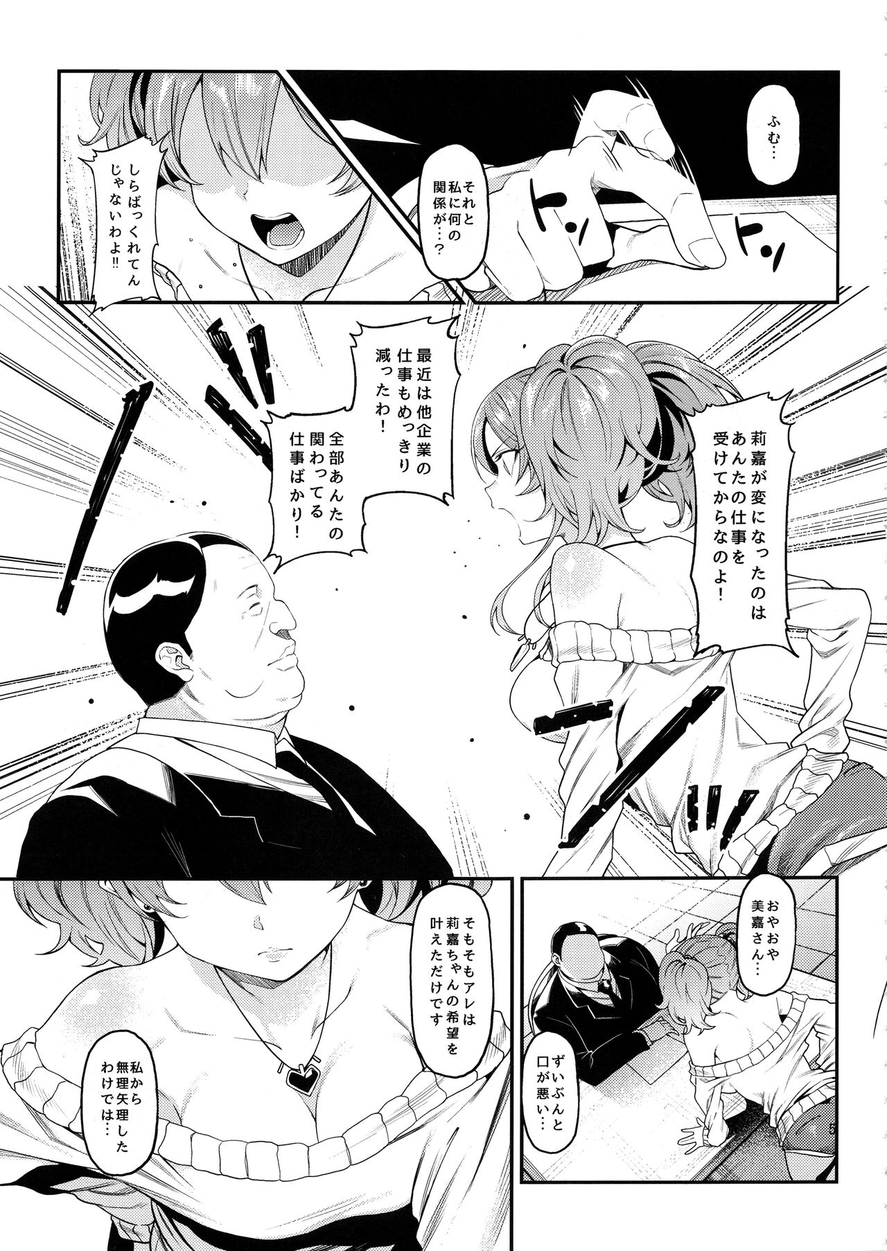 Rika, Shimai de Issho ni Mootto Otona ni Shiteageyou. page 6 full