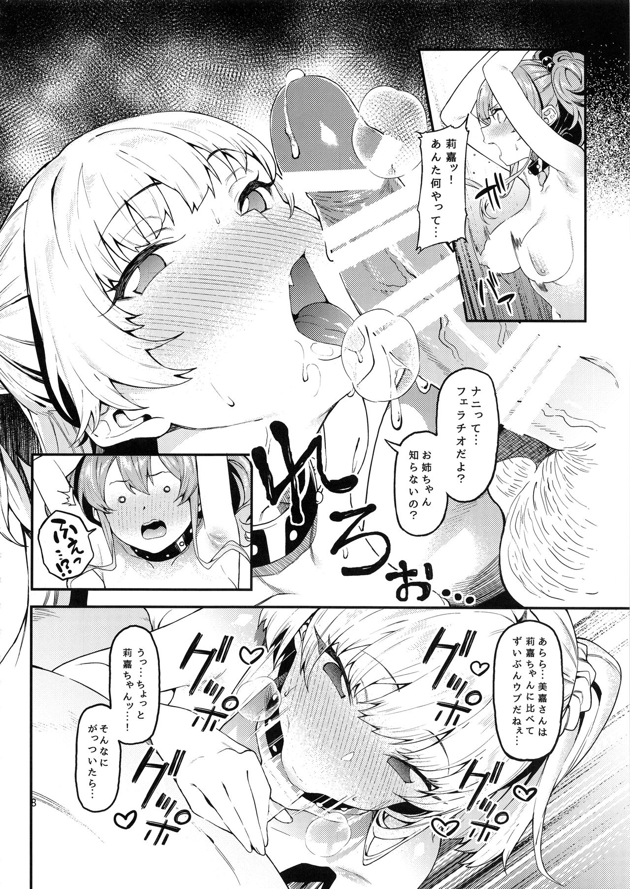 Rika, Shimai de Issho ni Mootto Otona ni Shiteageyou. page 9 full