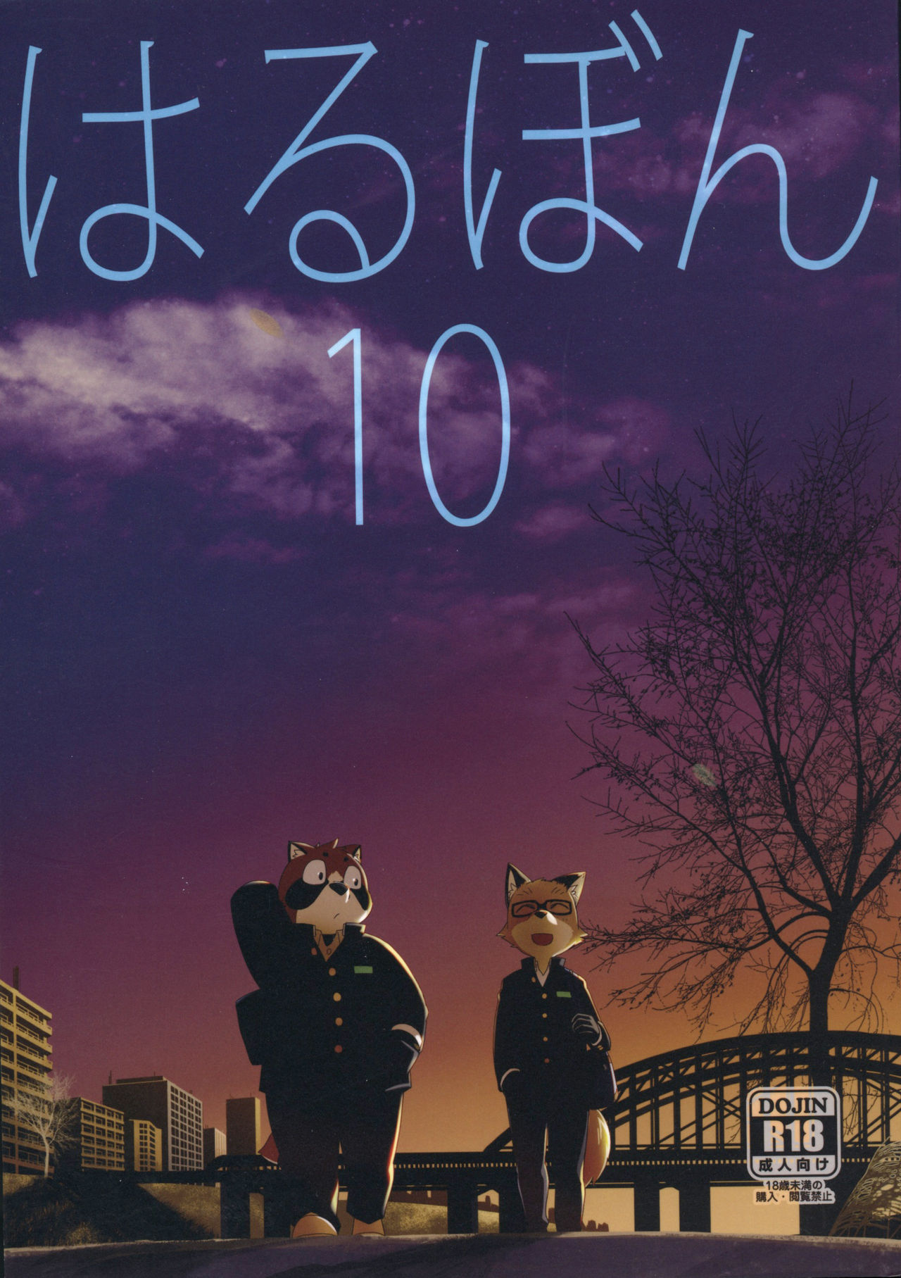 Harubon 10 page 1 full