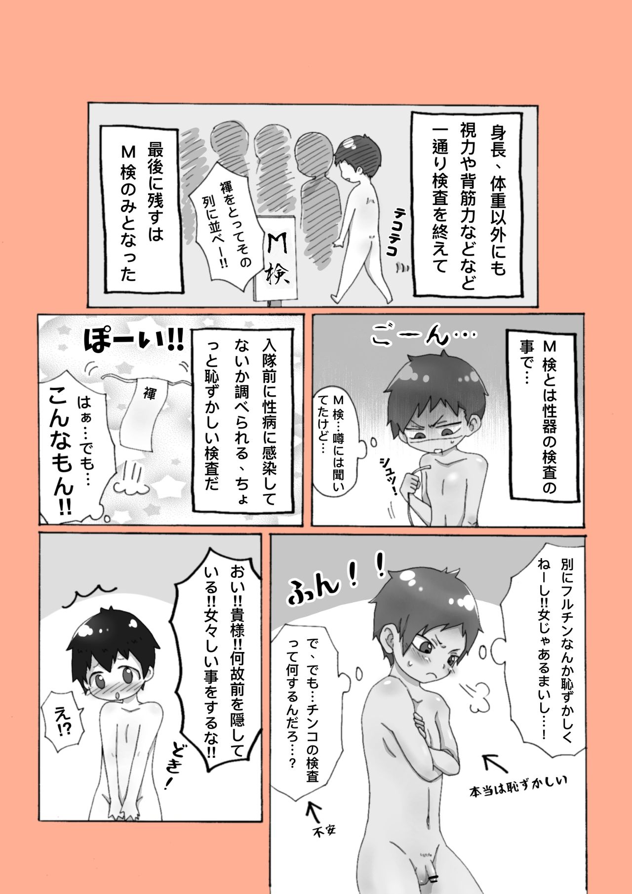 Shounen Hei Debut Hajimete no M Ken page 2 full