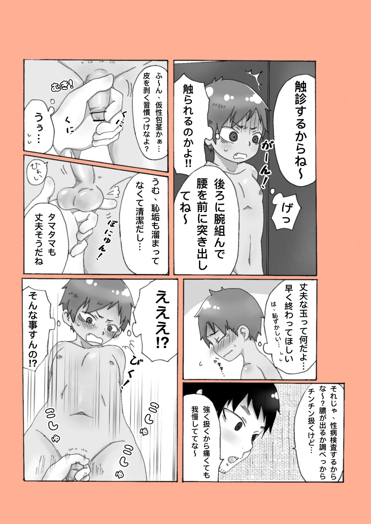 Shounen Hei Debut Hajimete no M Ken page 4 full