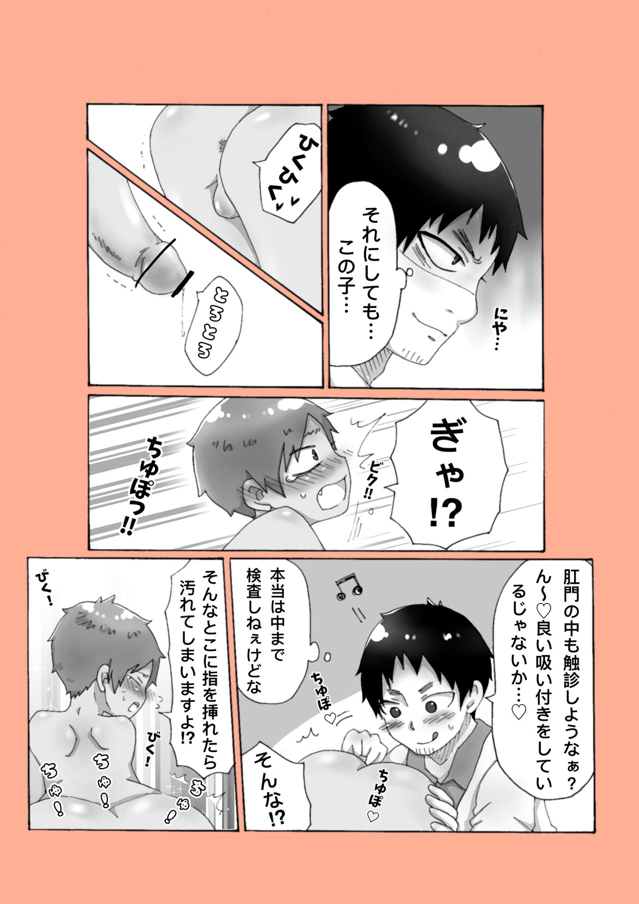 Shounen Hei Debut Hajimete no M Ken page 7 full