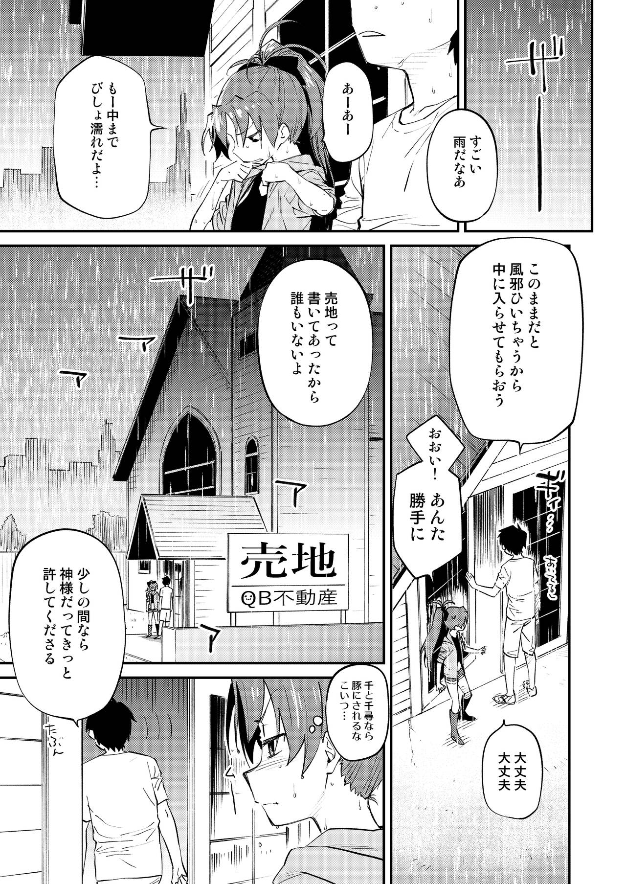 Kyouko to Are Suru Hon 3 page 2 full