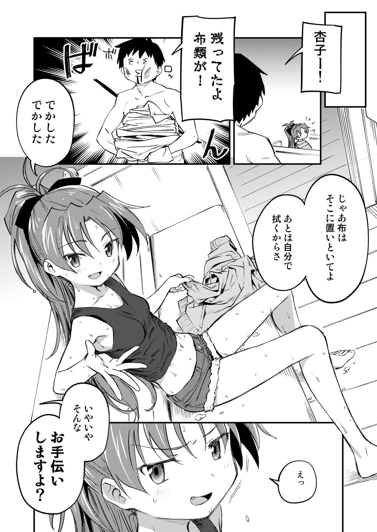 Kyouko to Are Suru Hon 3 page 5 full