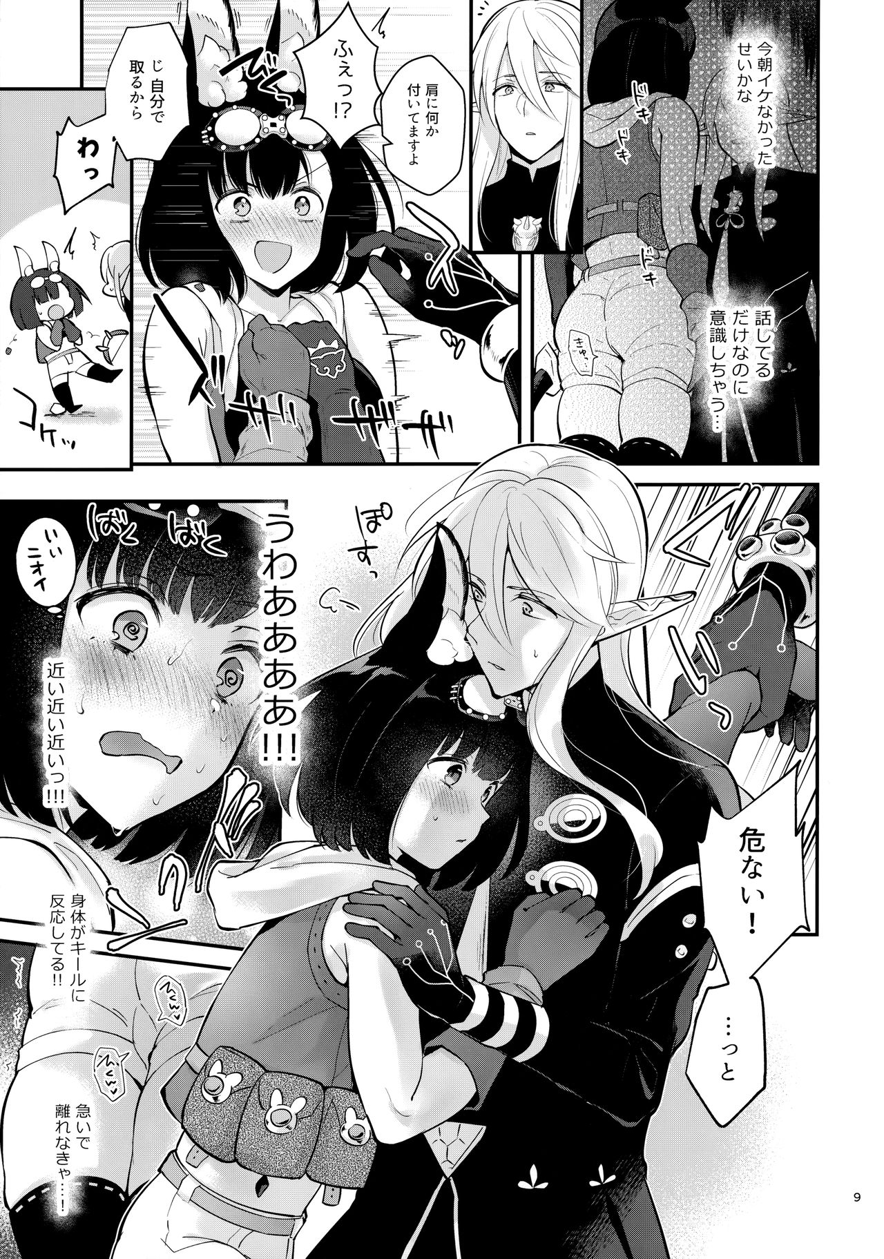 Bokura no Mainichi page 10 full