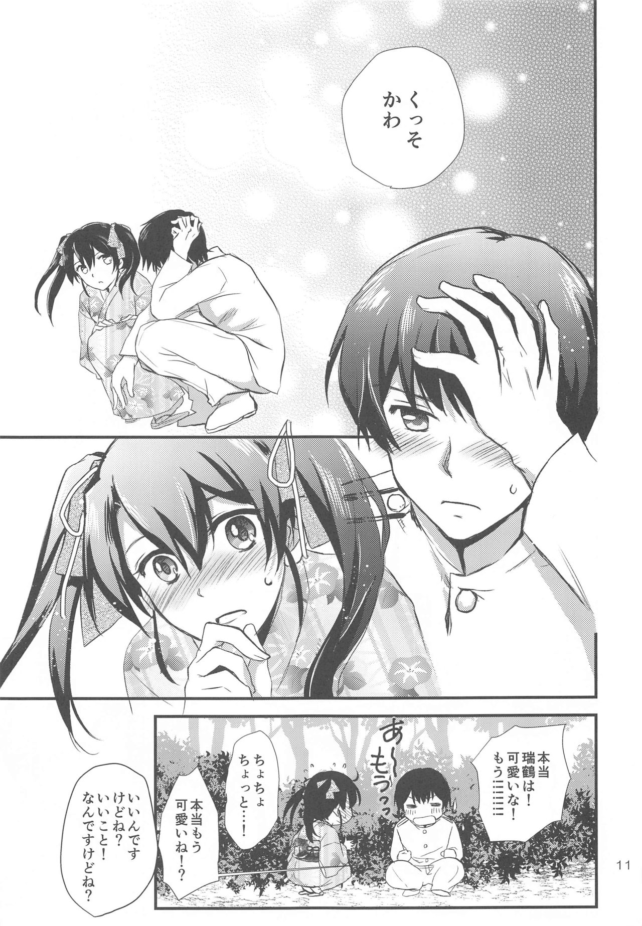 Natsumatsuri to Yukata to Zuikaku to. page 10 full