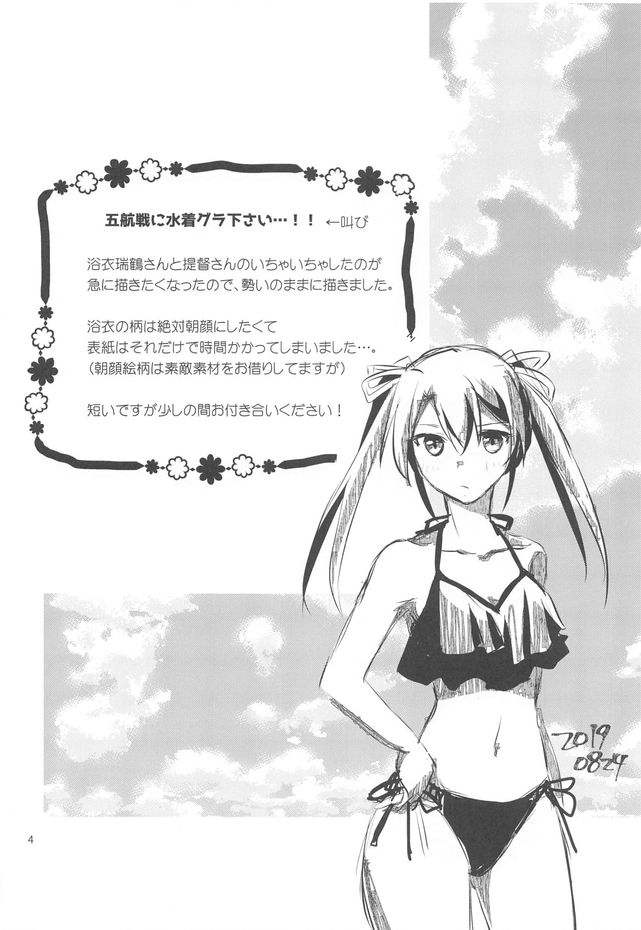 Natsumatsuri to Yukata to Zuikaku to. page 3 full