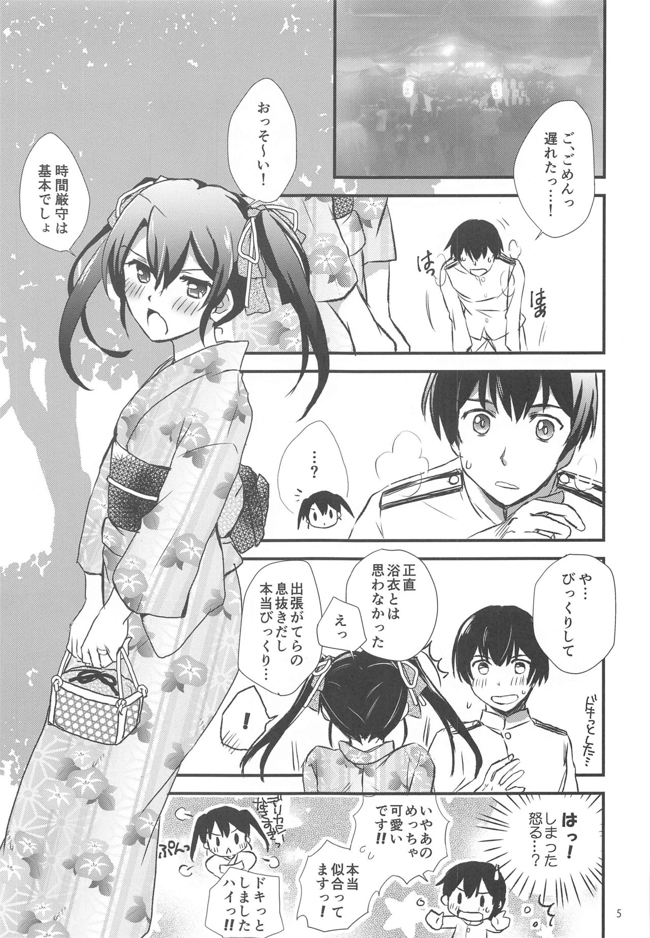 Natsumatsuri to Yukata to Zuikaku to. page 4 full