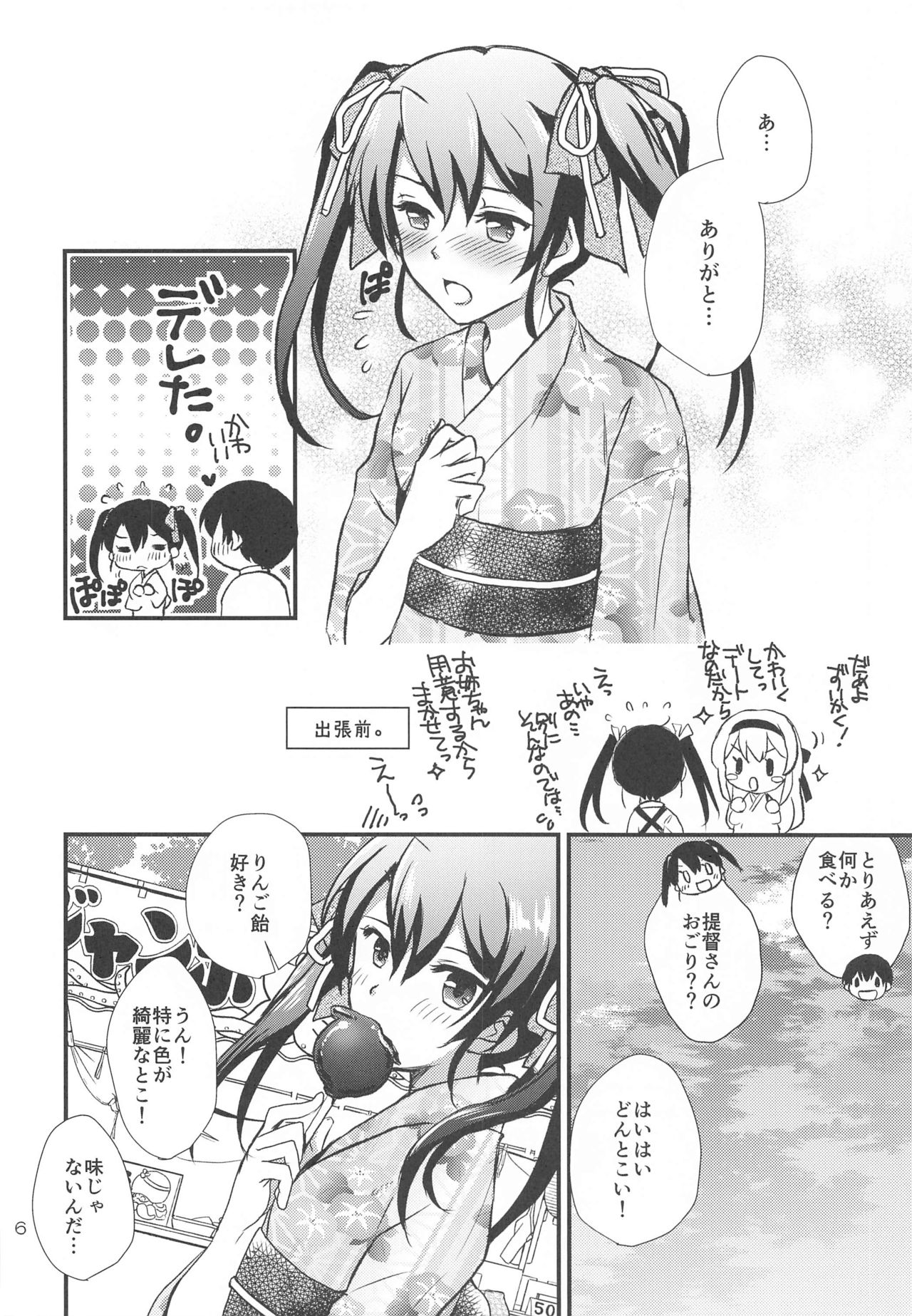 Natsumatsuri to Yukata to Zuikaku to. page 5 full