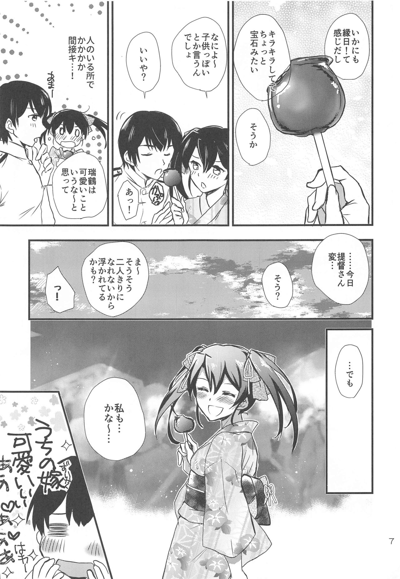 Natsumatsuri to Yukata to Zuikaku to. page 6 full
