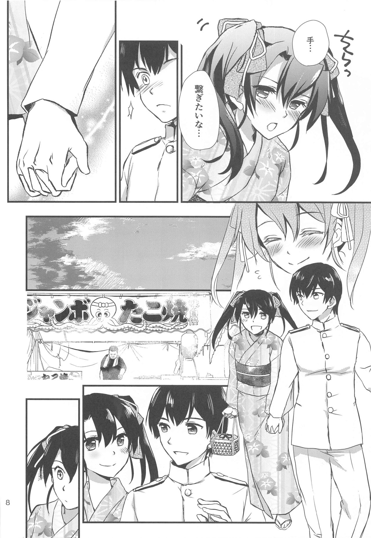 Natsumatsuri to Yukata to Zuikaku to. page 7 full