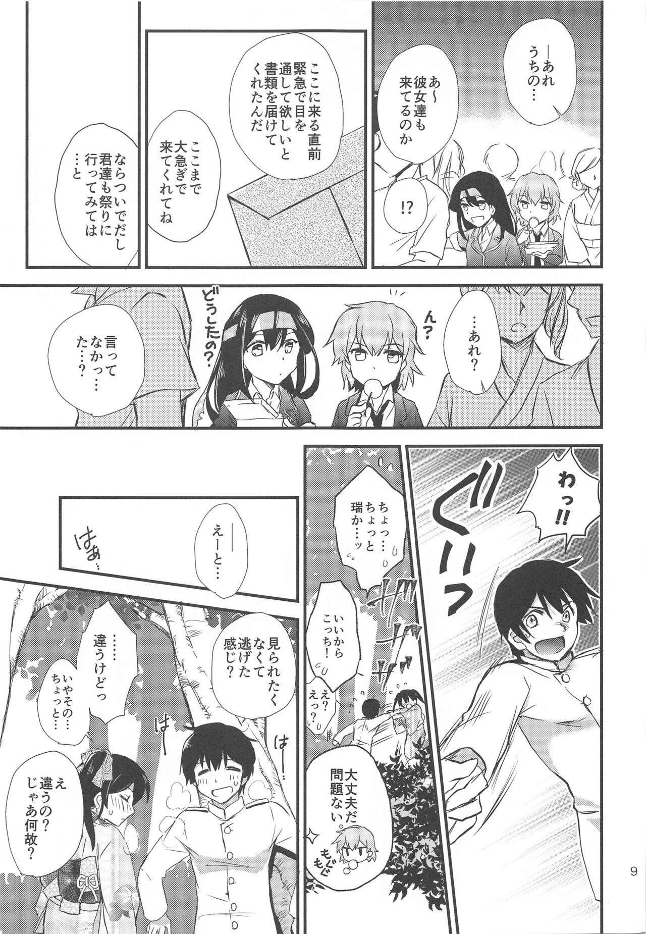 Natsumatsuri to Yukata to Zuikaku to. page 8 full