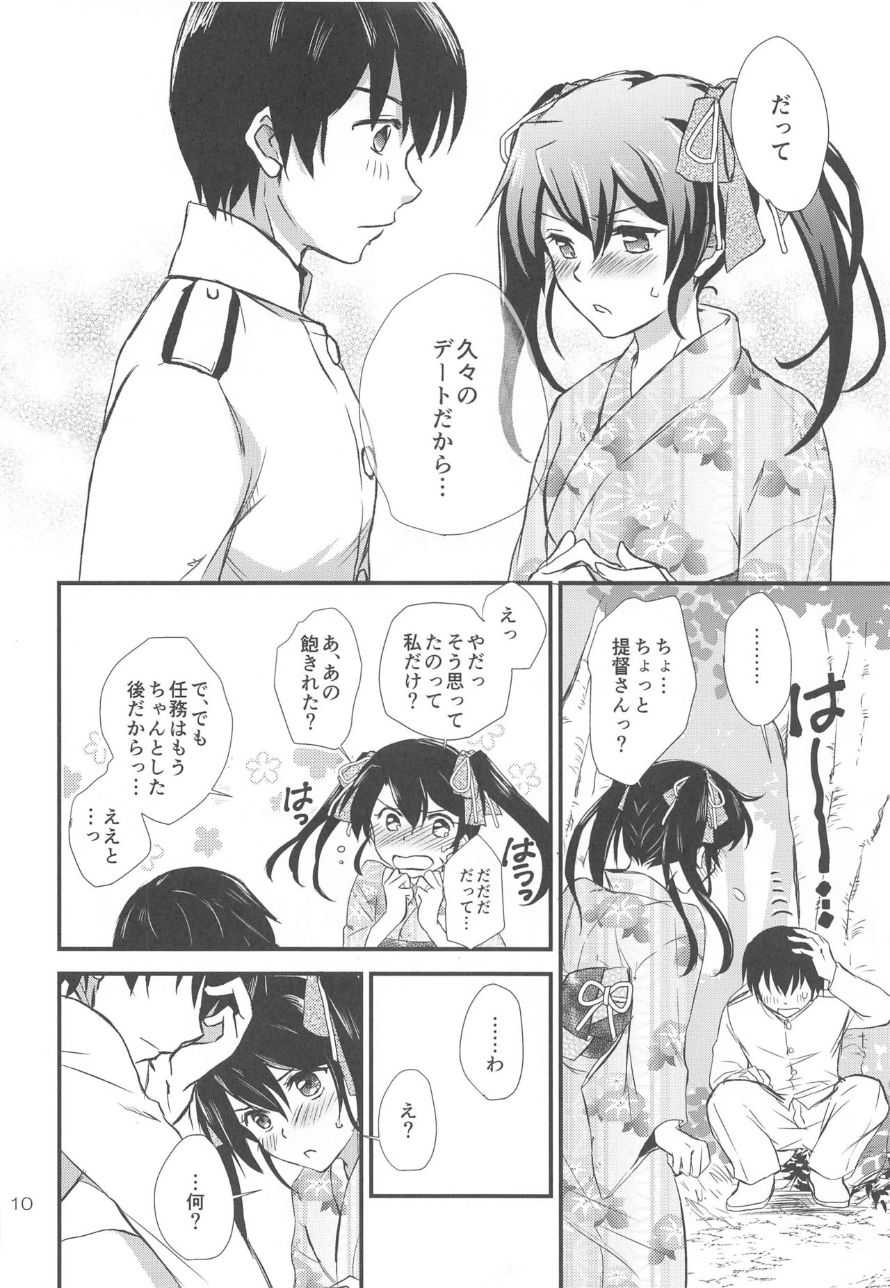 Natsumatsuri to Yukata to Zuikaku to. page 9 full