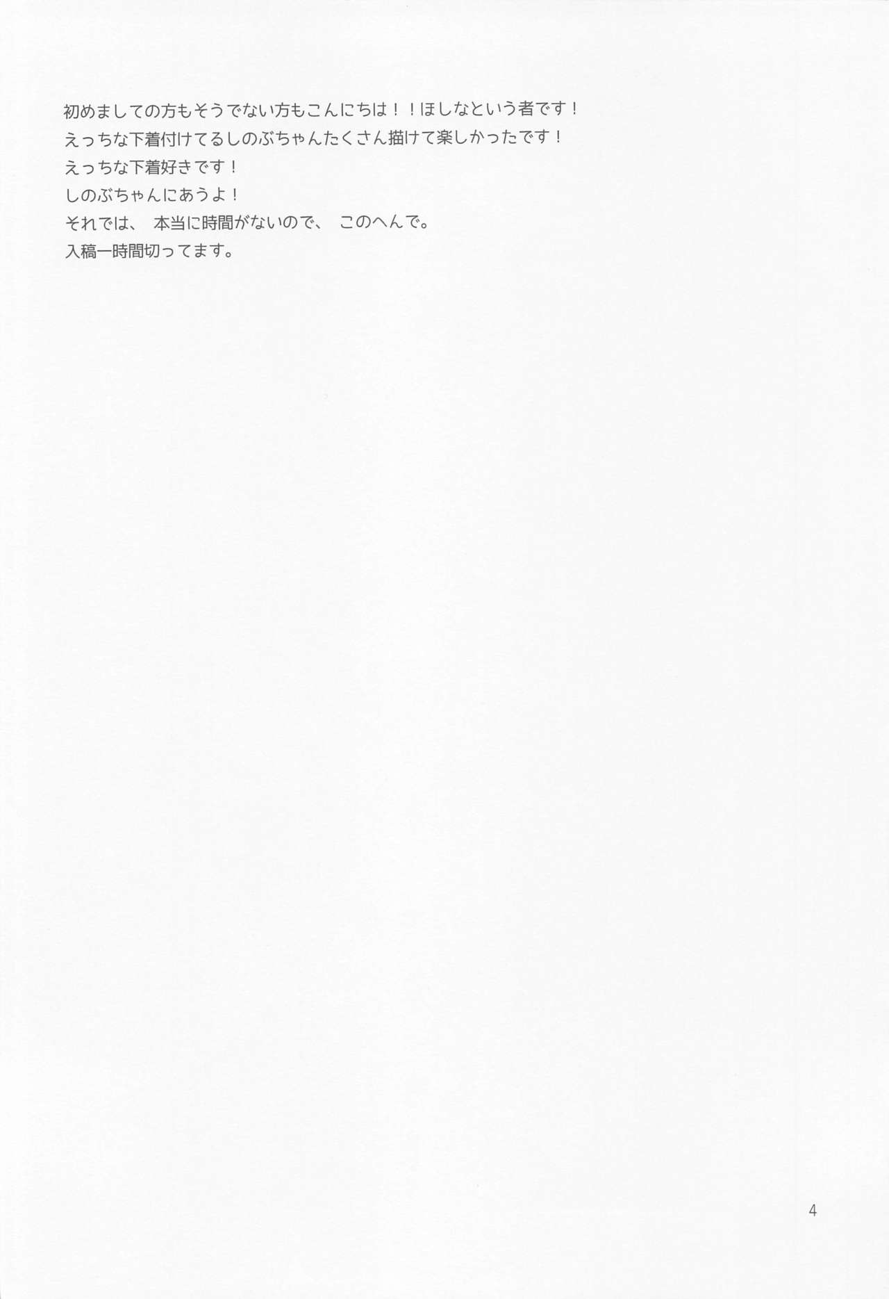 Yuuwaku sarete kudasai page 3 full