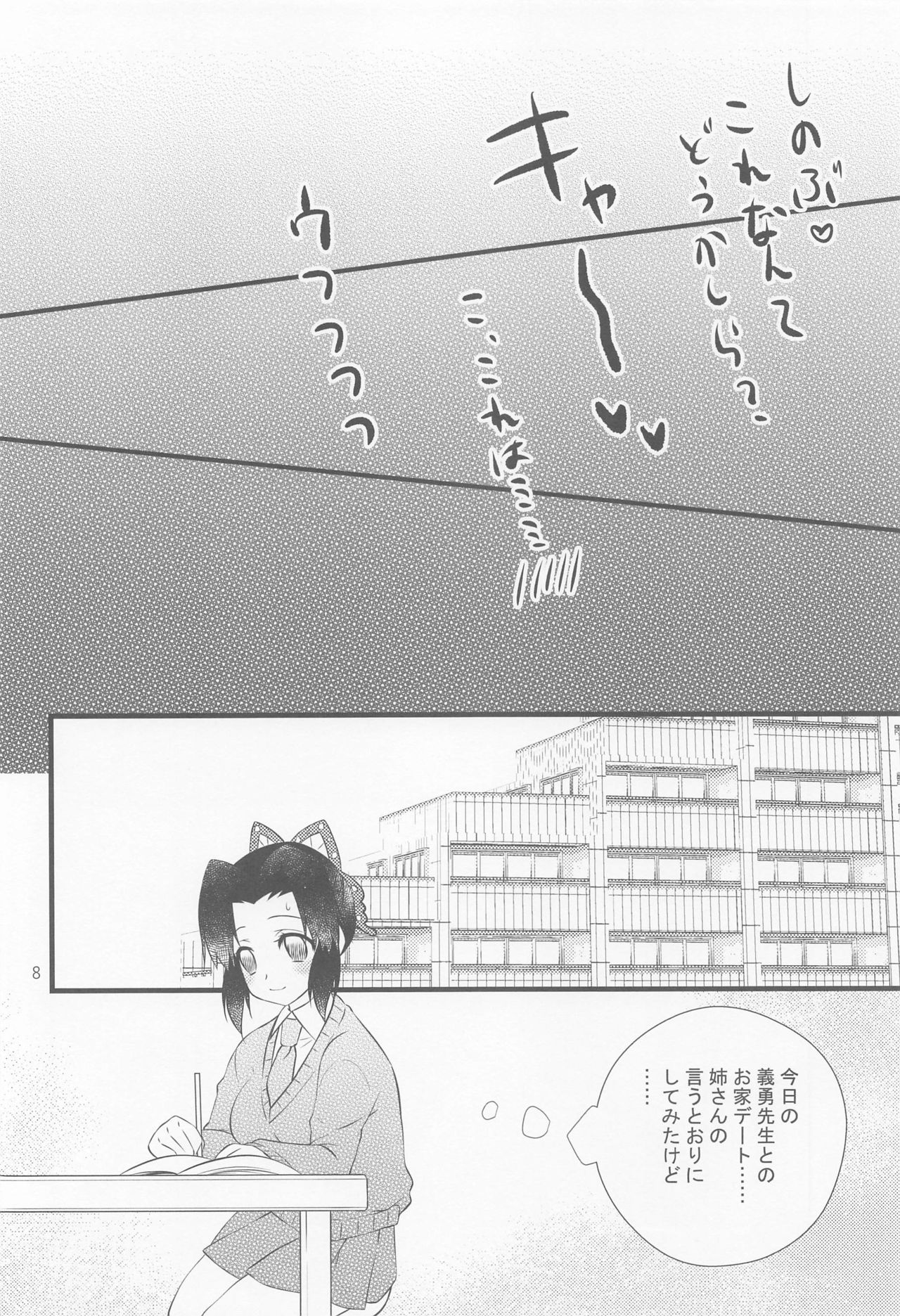 Yuuwaku sarete kudasai page 7 full