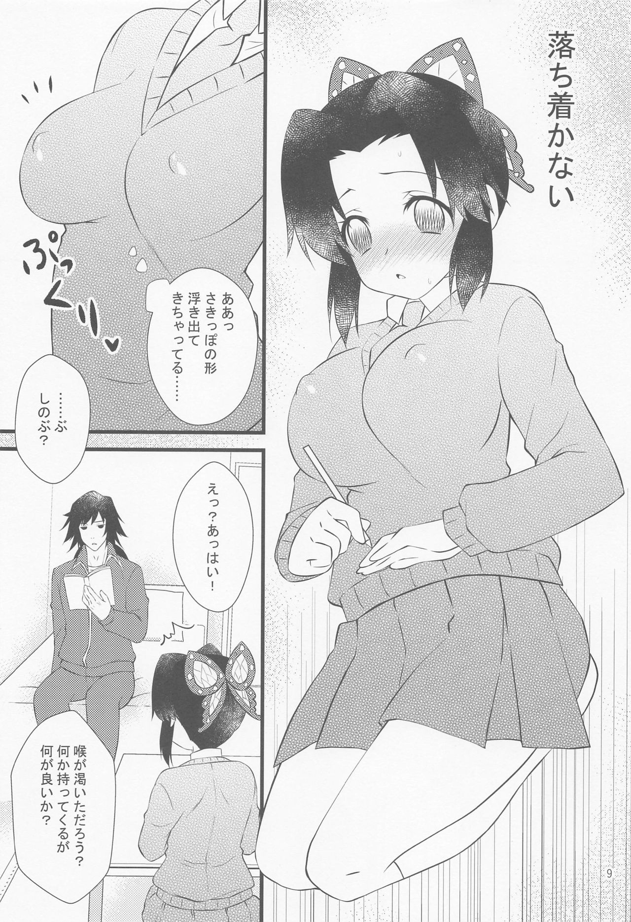 Yuuwaku sarete kudasai page 8 full