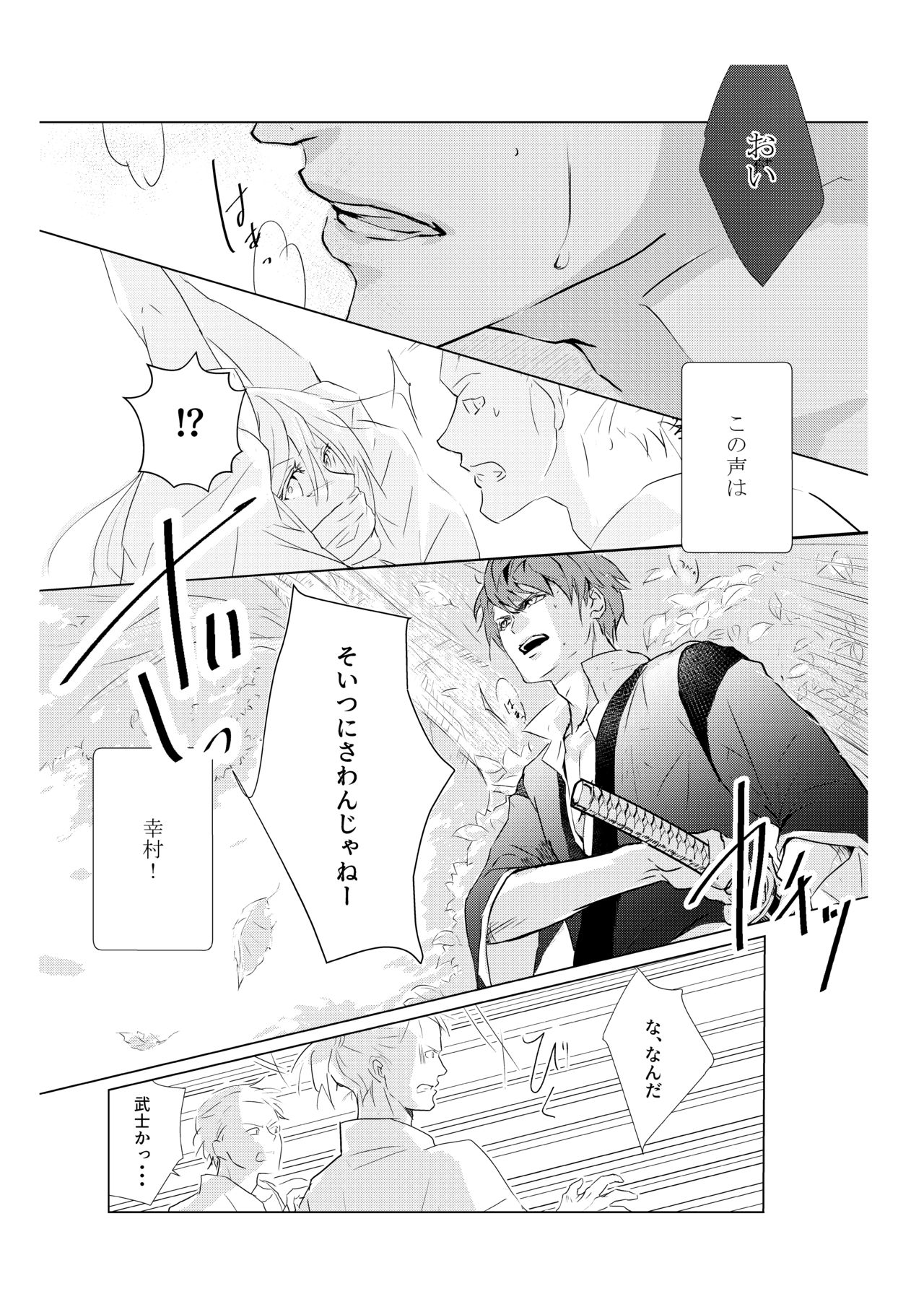 Mitsuiro Kouyouroku Kouhen WEB Sairoku page 1 full