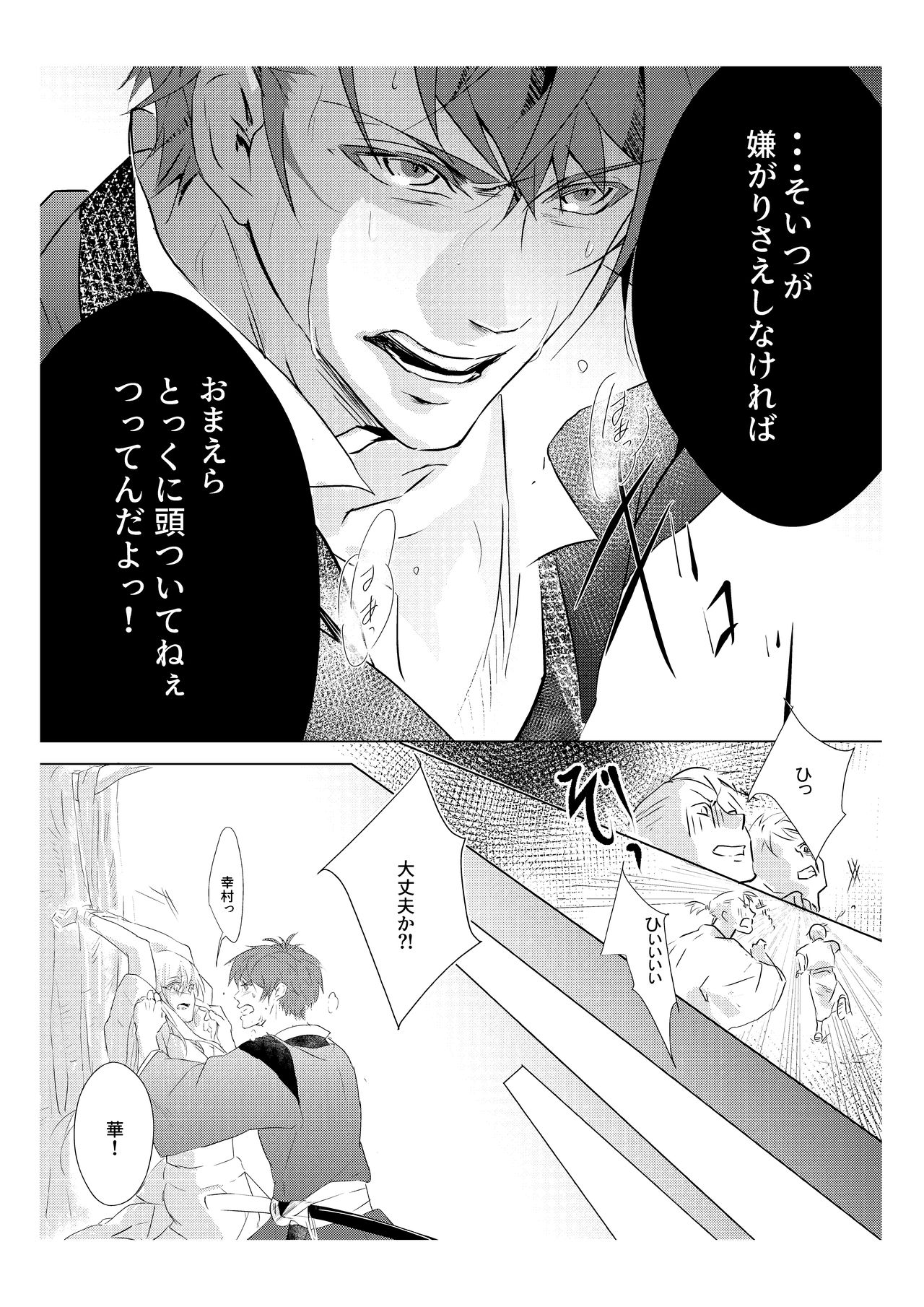 Mitsuiro Kouyouroku Kouhen WEB Sairoku page 2 full