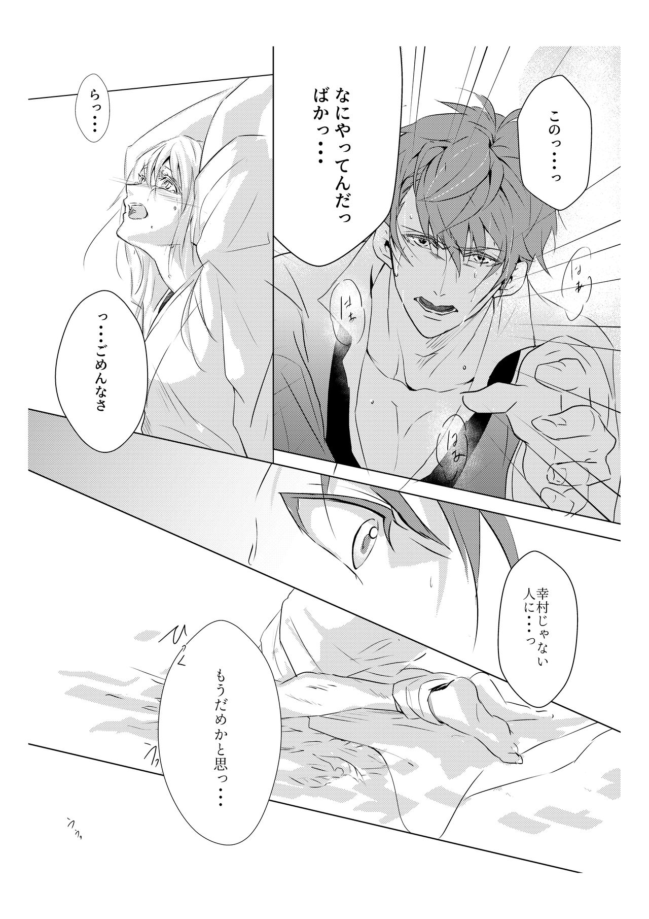 Mitsuiro Kouyouroku Kouhen WEB Sairoku page 3 full