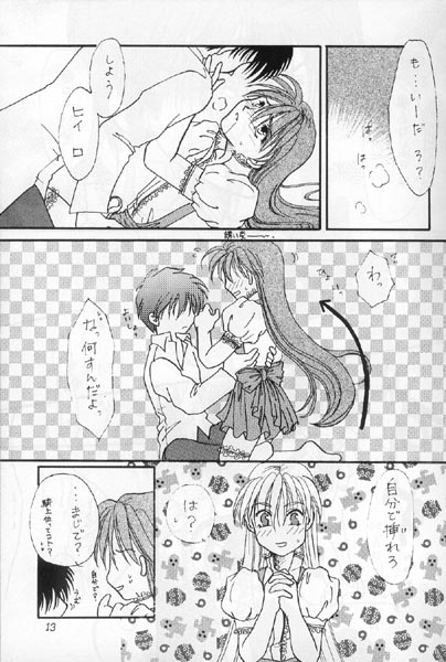 Ore no Kanojo wa Chou Maid page 8 full